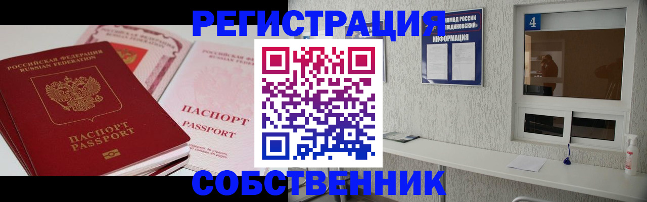 где прописаться в Воронежской области