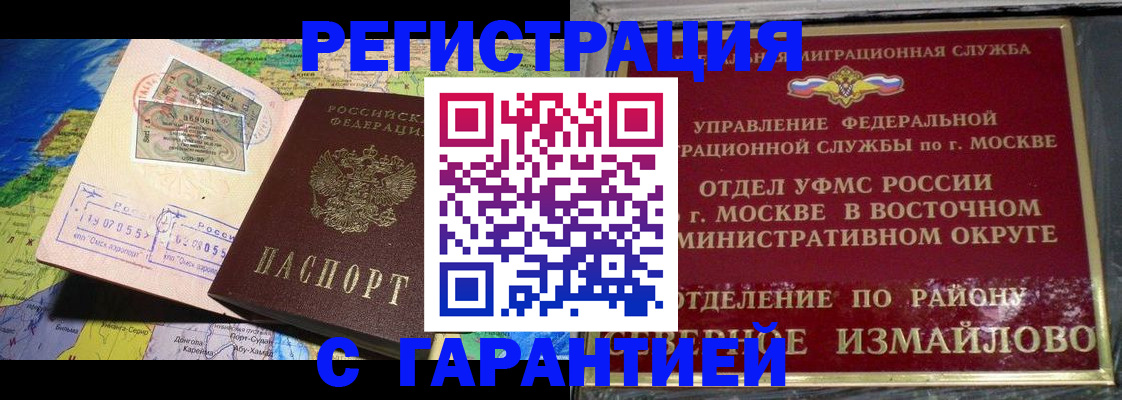 прописка штамп в Воронежской области