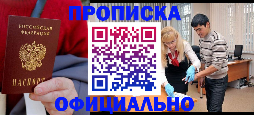 прописка от собственника в Воронежской области