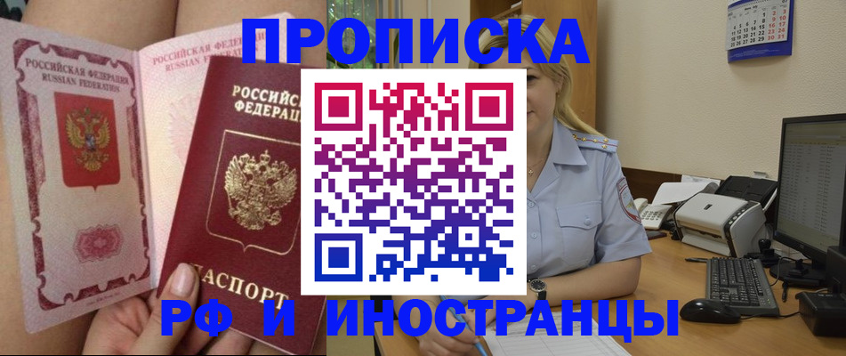 прописка для работы в Воронежской области