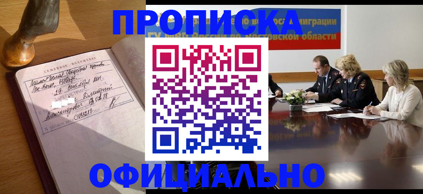 временная регистрация в Воронежской области