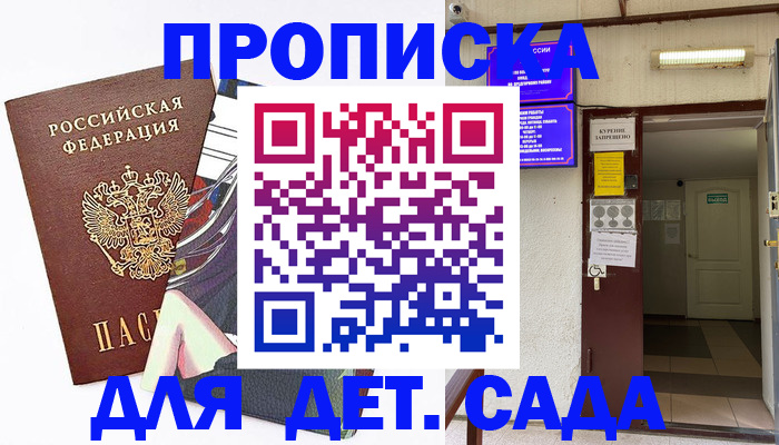 регистрация для дет. сада в Воронежской области