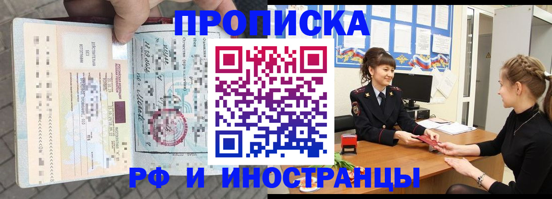 прописка законно в Воронежской области